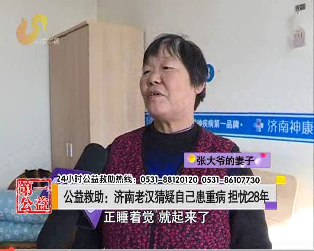 猜疑自己患重病担忧28年!