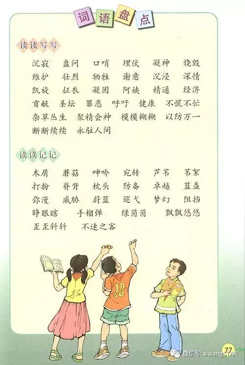 寒假预习复习人教版资料,四年级下册语文书电子版预习