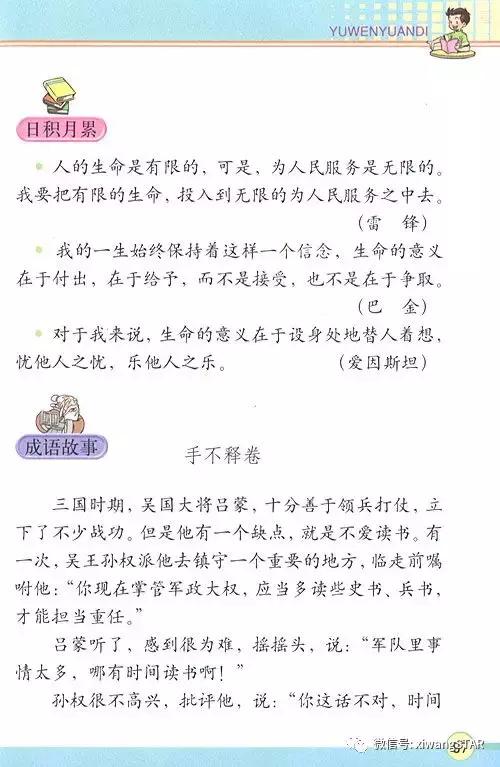 寒假预习复习人教版资料,四年级下册语文书电子版预习