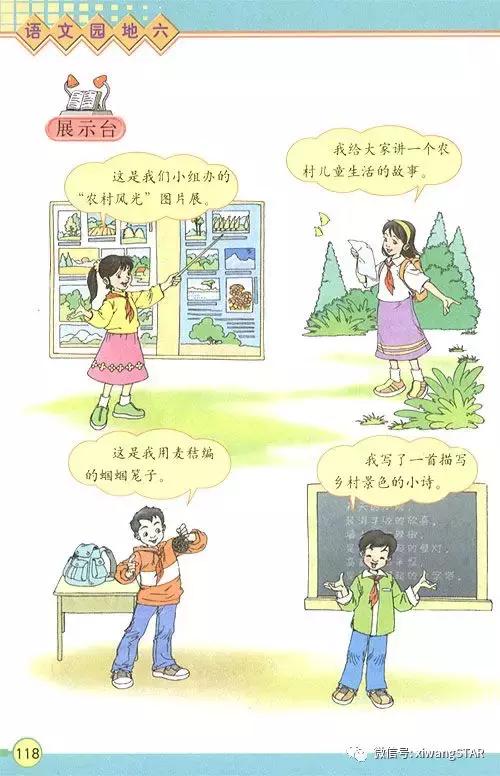 寒假预习复习人教版资料,四年级下册语文书电子版预习