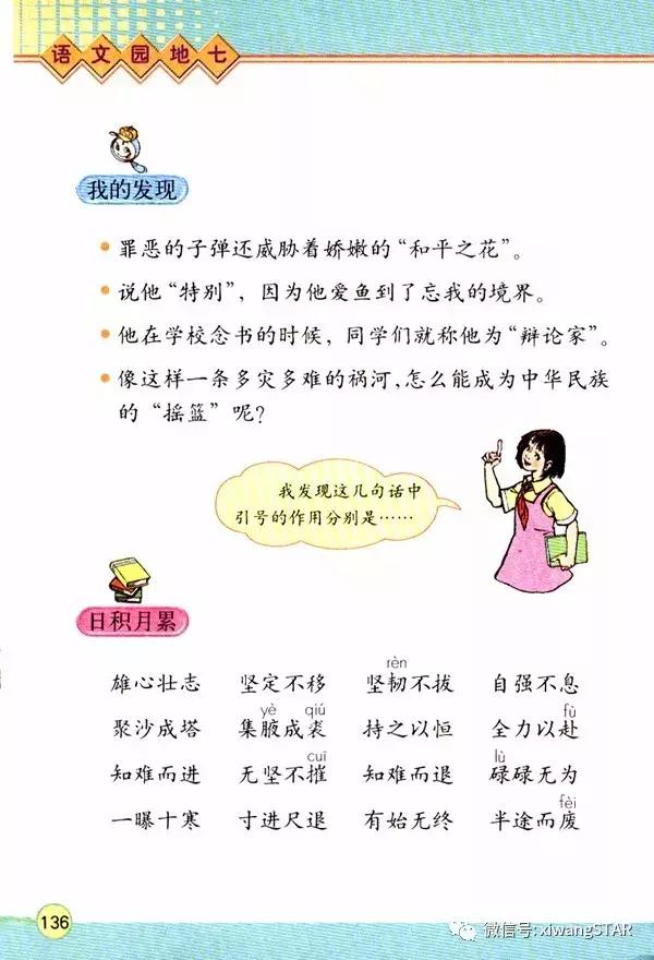 寒假预习复习人教版资料,四年级下册语文书电子版预习