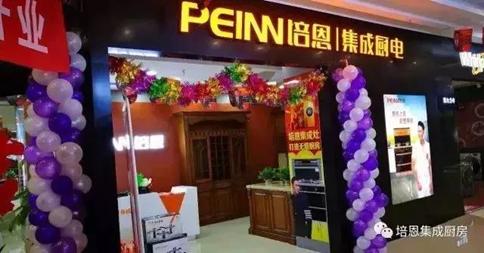 培恩集成灶加盟最低拿货几折,集成灶加盟推荐培恩集成灶