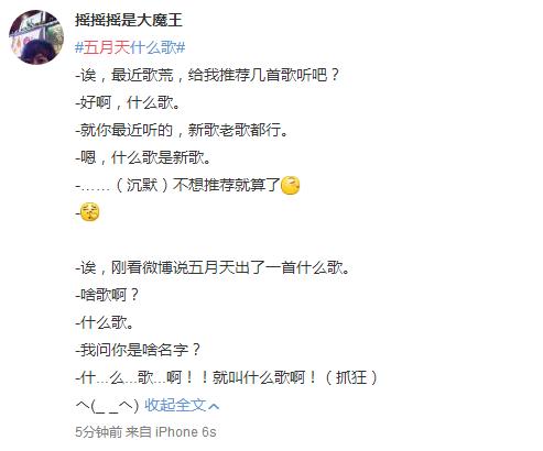 「*月天五**」发了首最新单曲《什么歌》?这个段子我能玩一年