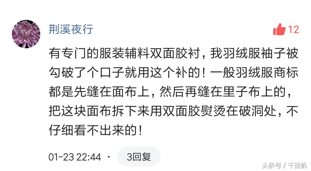 羽绒服被烧焦了出现的洞怎么补,羽绒服破了洞缝针小妙招