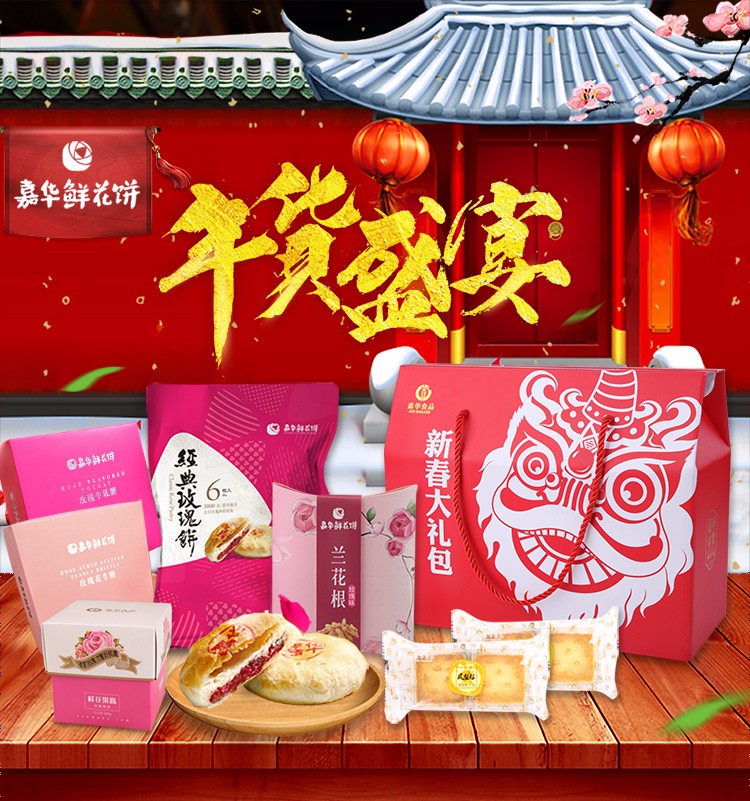 送礼就送鲜花饼,送礼送嘉华的鲜花饼