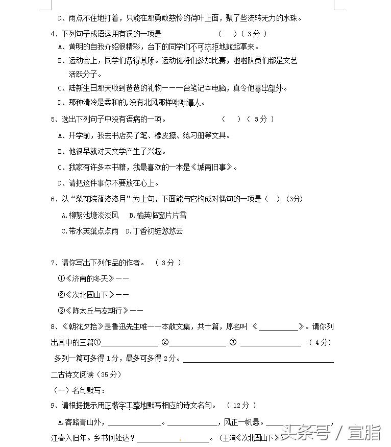 2020年七年级上学期语文期末试卷,2017-2018语文七年级期末试卷