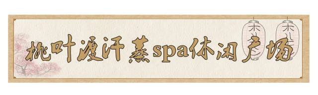 南京这6家温泉值得一去,南京最好的汗蒸房