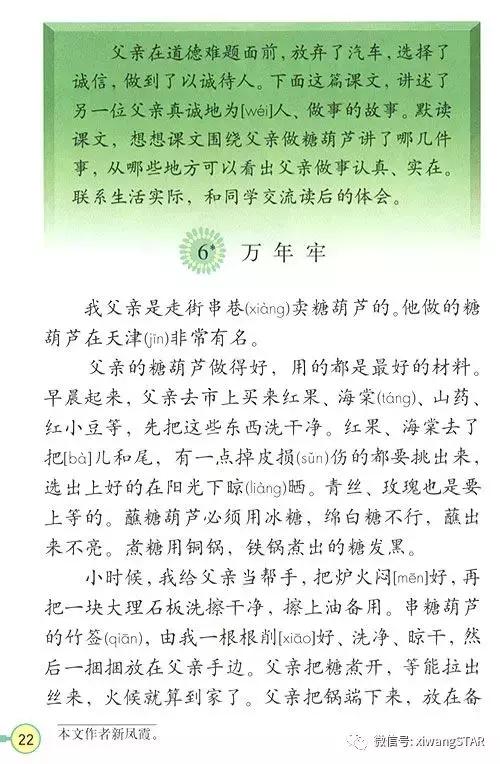 寒假预习复习人教版资料,四年级下册语文书电子版预习