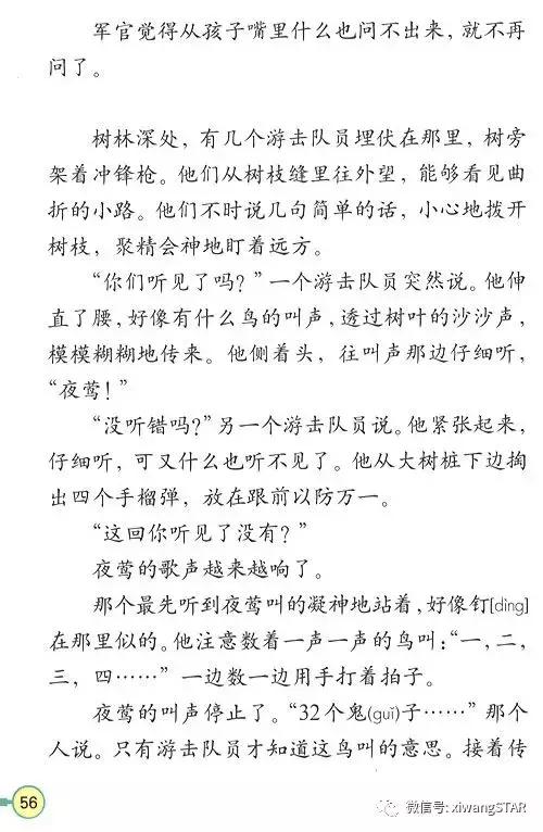 寒假预习复习人教版资料,四年级下册语文书电子版预习