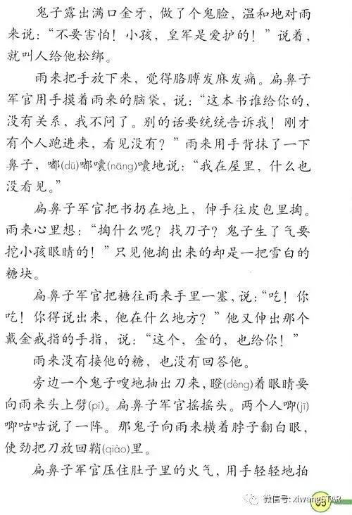 寒假预习复习人教版资料,四年级下册语文书电子版预习