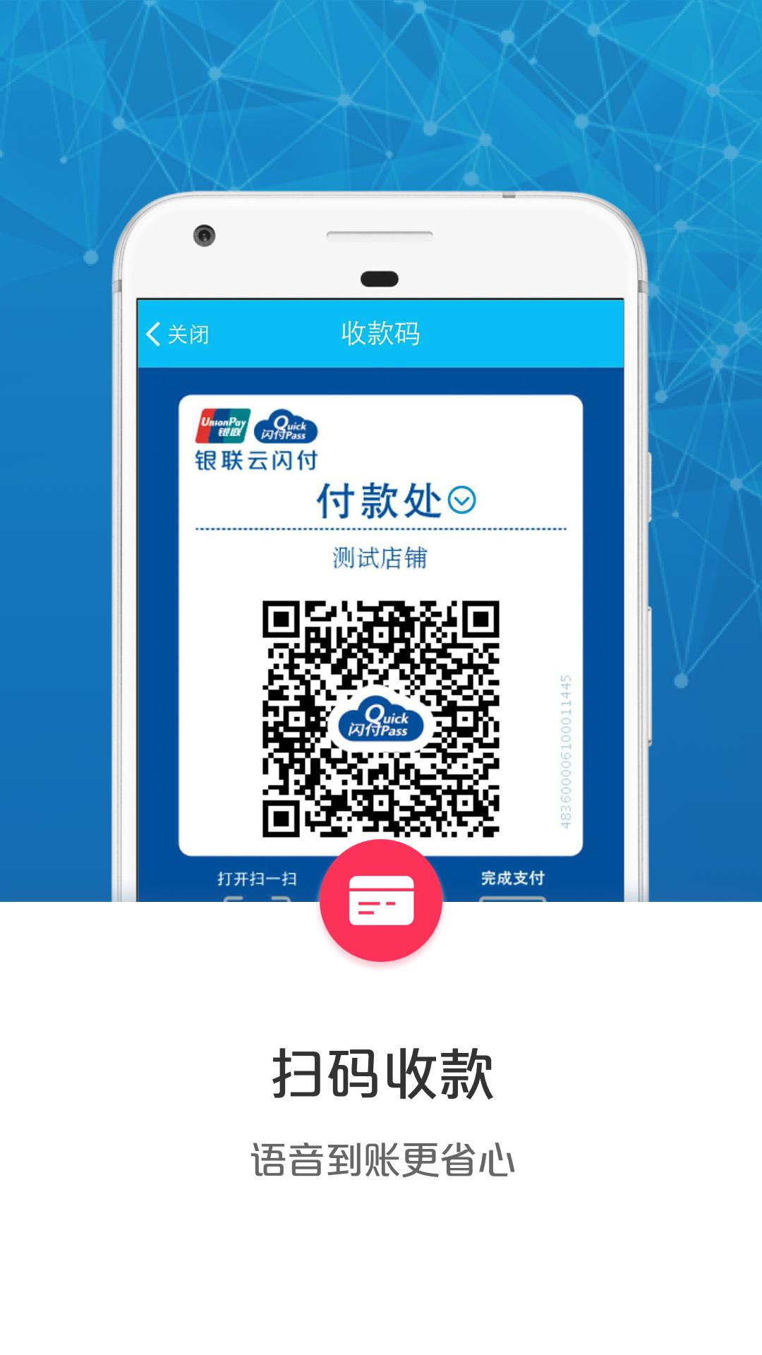 云闪付商户通支持微信收款吗,云闪付商户通开通流程