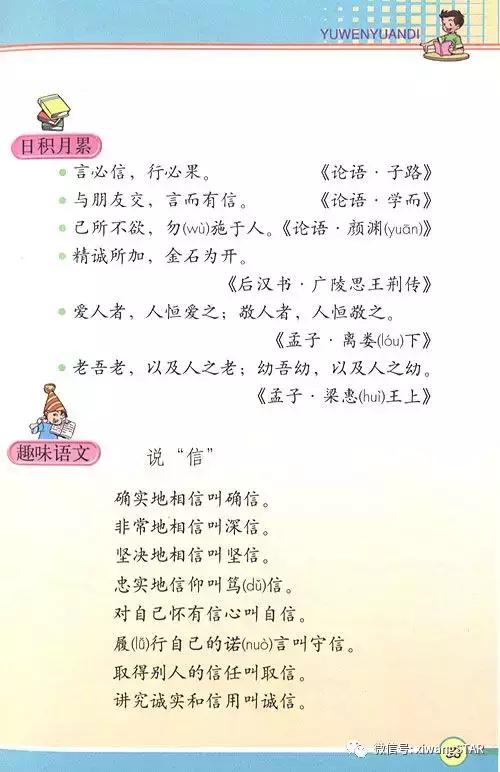 寒假预习复习人教版资料,四年级下册语文书电子版预习