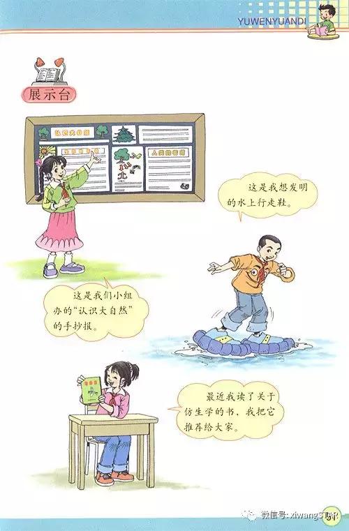 寒假预习复习人教版资料,四年级下册语文书电子版预习