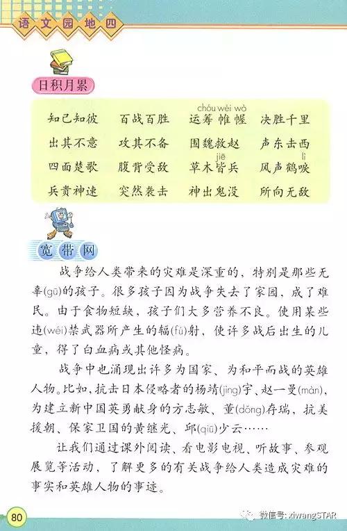 寒假预习复习人教版资料,四年级下册语文书电子版预习