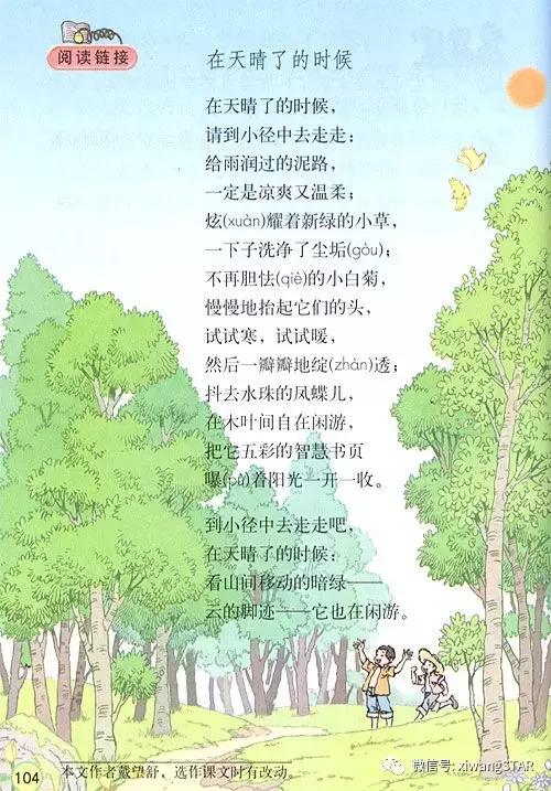 寒假预习复习人教版资料,四年级下册语文书电子版预习