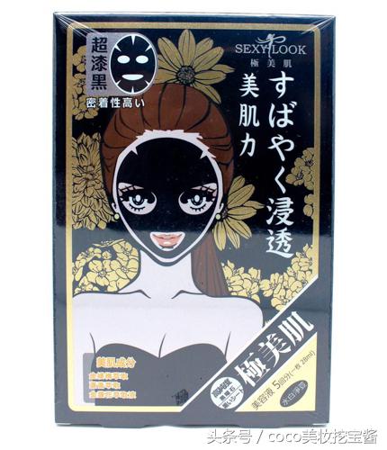 sexylook面膜价格,黑面膜极美肌