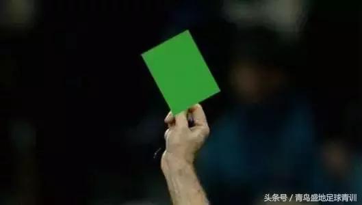 足球场上的绿牌,足球蓝牌和绿牌