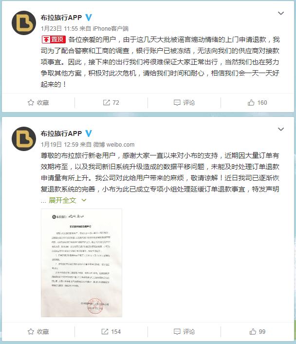 起底布拉旅行:微信号仍在发鸡汤文,执法部门已介入