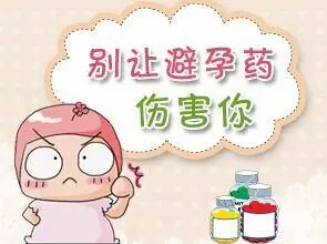 女性最需要了解的一种药——避孕药