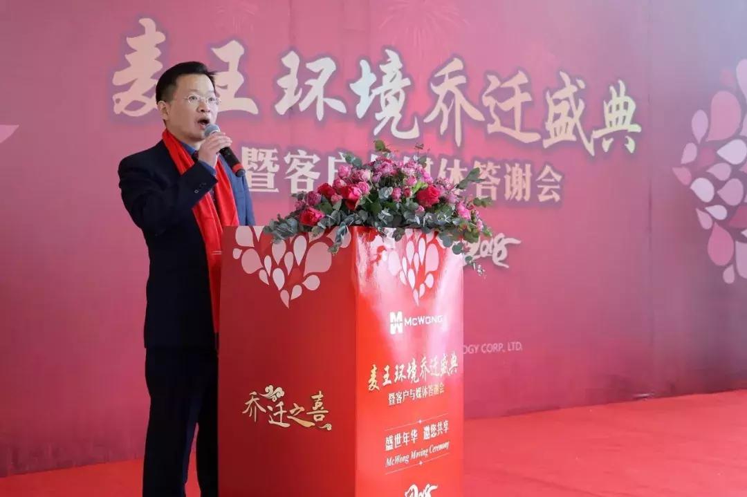 麦王环境技术股份有限公司,麦王环境股份有限公司