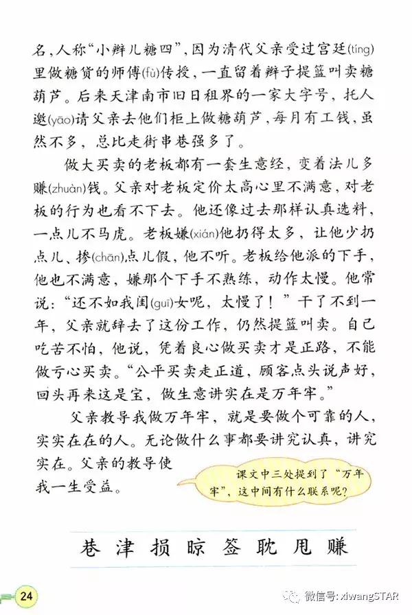 寒假预习复习人教版资料,四年级下册语文书电子版预习