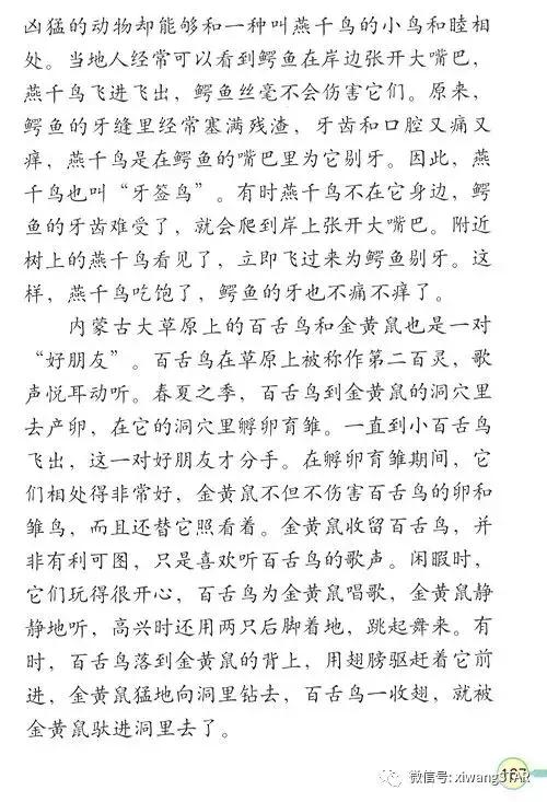 寒假预习复习人教版资料,四年级下册语文书电子版预习