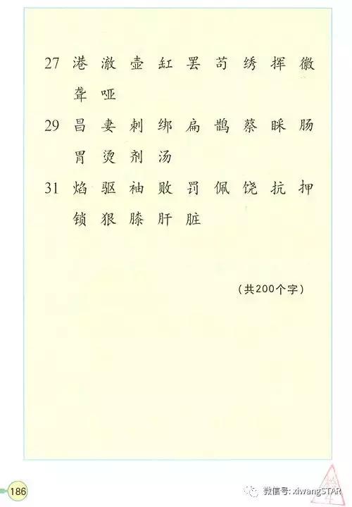 寒假预习复习人教版资料,四年级下册语文书电子版预习