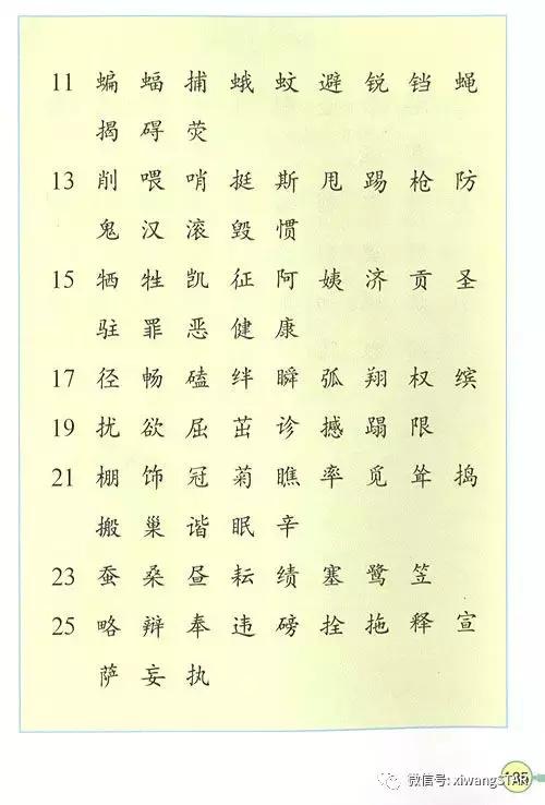 寒假预习复习人教版资料,四年级下册语文书电子版预习