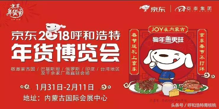 呼和浩特年货必买清单,呼和浩特年货大集指南