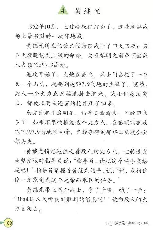 寒假预习复习人教版资料,四年级下册语文书电子版预习