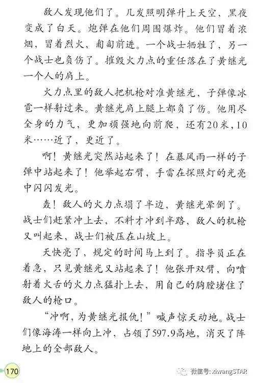 寒假预习复习人教版资料,四年级下册语文书电子版预习