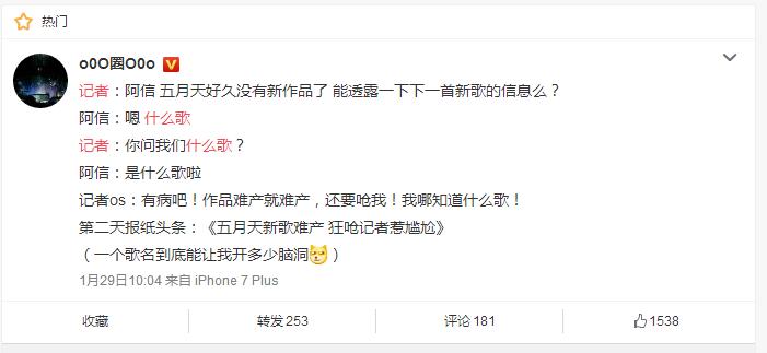 「*月天五**」发了首最新单曲《什么歌》?这个段子我能玩一年
