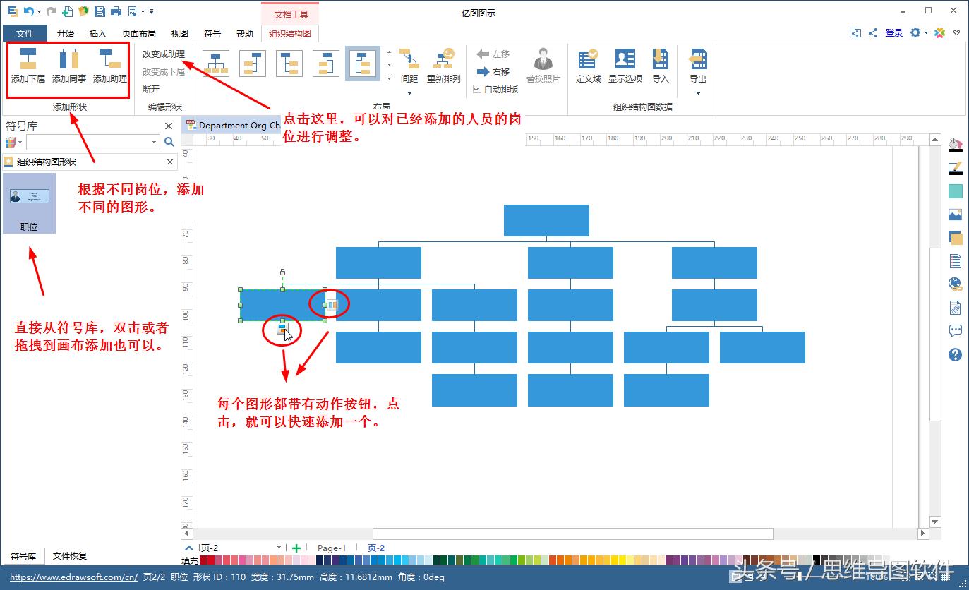 如何利用word画组织架构图,怎么在word中直接画组织架构图