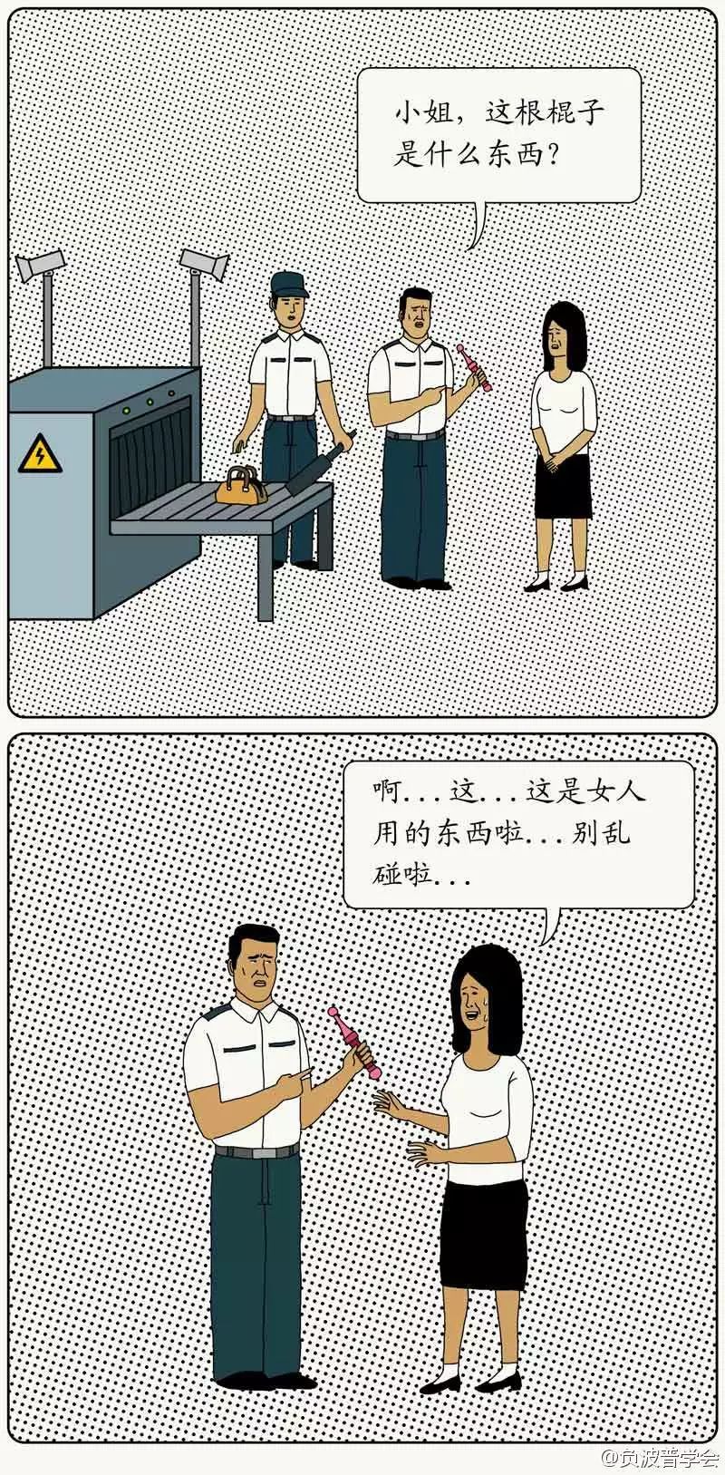内涵漫画:《不自然博物馆》这是女人用的东西啦,不要乱碰~