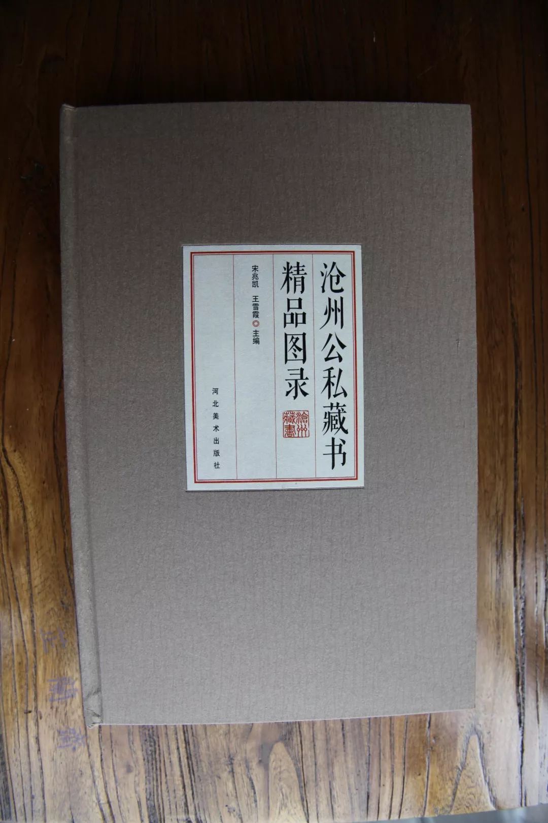 2018年1月师友赠书录（上）韦力撰