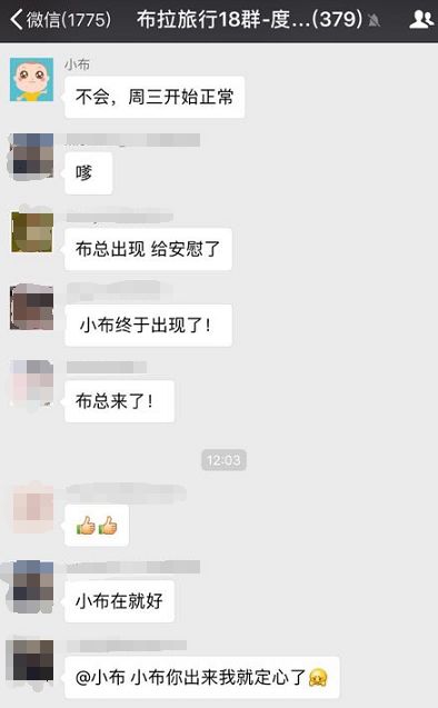 起底布拉旅行:微信号仍在发鸡汤文,执法部门已介入