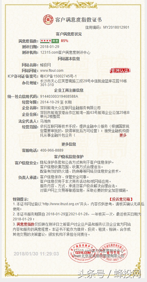 蜂投网荣获“互联网企业信用等级AAA认证”