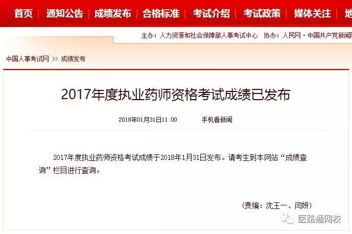 重庆执业药师成绩查询时间,执业药师考试成绩在哪里查询