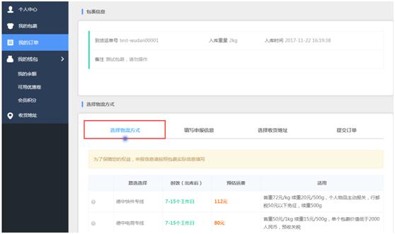 日本转运公司推荐海淘转运公司,如何快速获得海淘转运