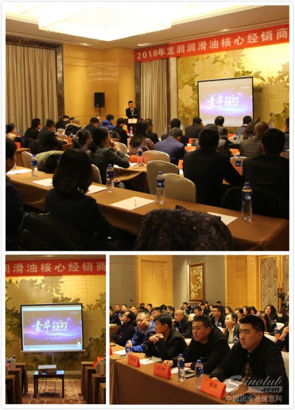 “奋斗不懈锐变不止”——龙润集团年会暨核心经销商会议盛大举行