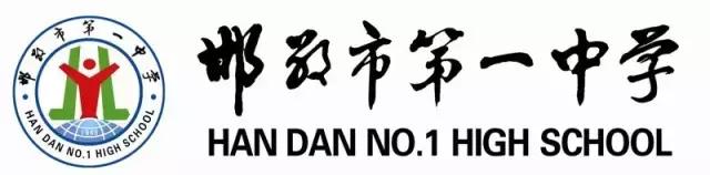 邯郸一中在全国怎么样,邯郸市一中省内排名