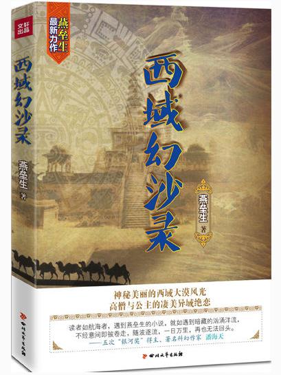 这些富有异域风情的古风小说,哪本是你心头爱?