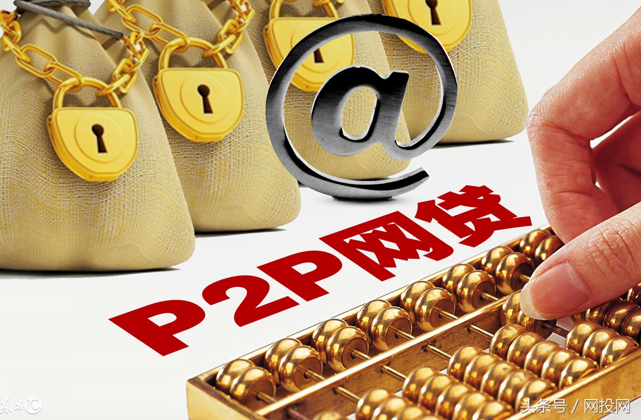 网投网研究院:P2P网贷平台合规备案至少要做好哪几件事?
