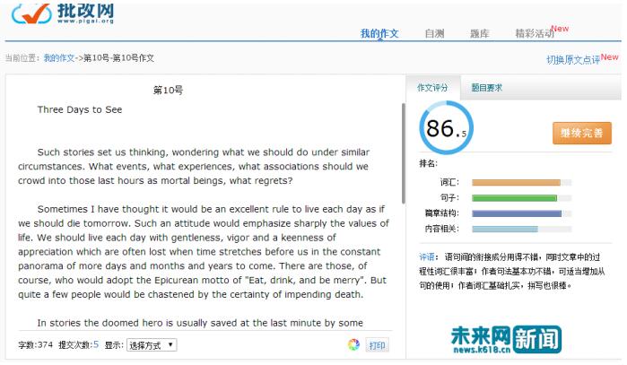 批改网最高分,批改网提高分