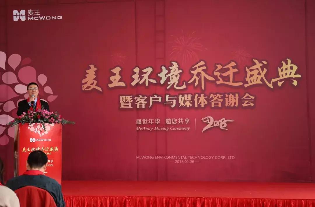 麦王环境技术股份有限公司,麦王环境股份有限公司