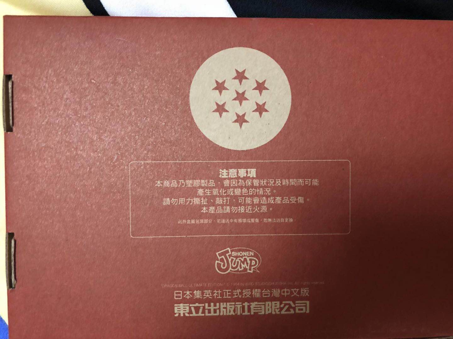 七龙珠完全版十五周年开箱,辉哥解说龙珠