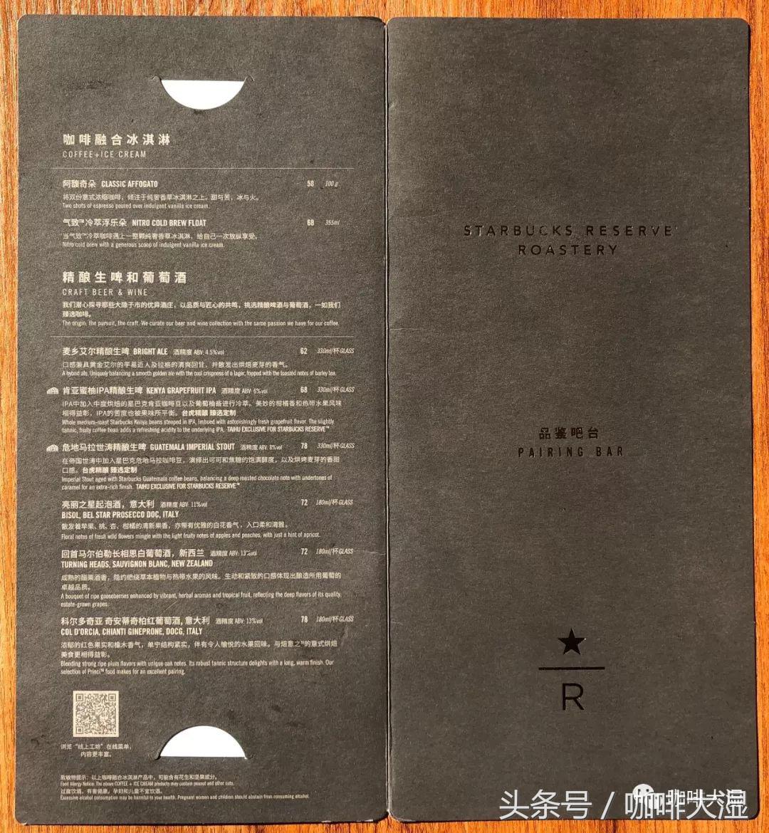 参考｜上海星巴克臻选烘焙工坊酒水单
