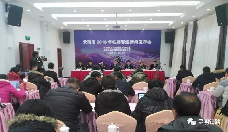 昆明铁路2024年春运高峰,中国铁路2018年春运