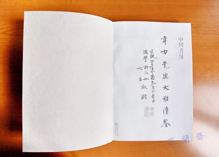 2018年1月师友赠书录（上）韦力撰