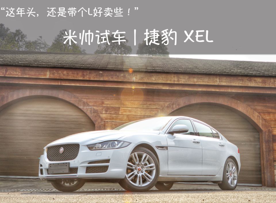 第一视角试驾新款捷豹xel,捷豹xel试驾第一视角低配版